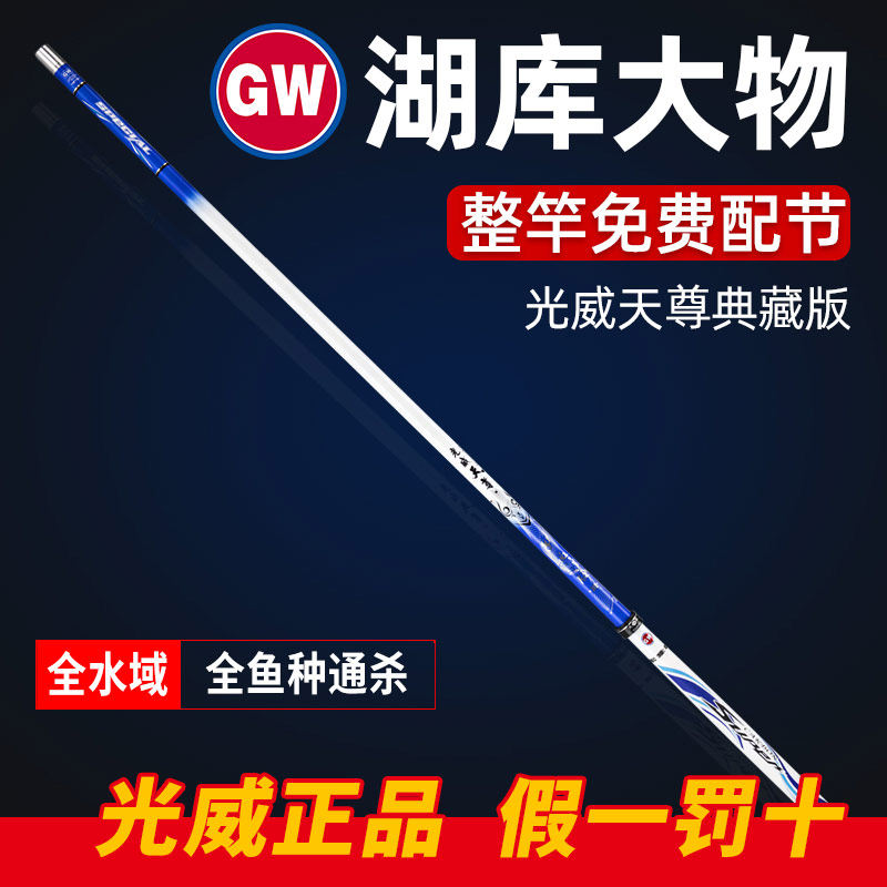 Guangwei fishing rod Tianzun carbon platform fishing rod 28 bias 19 adjustment super hard ultra light lake library flagship store manager knot hand rod set