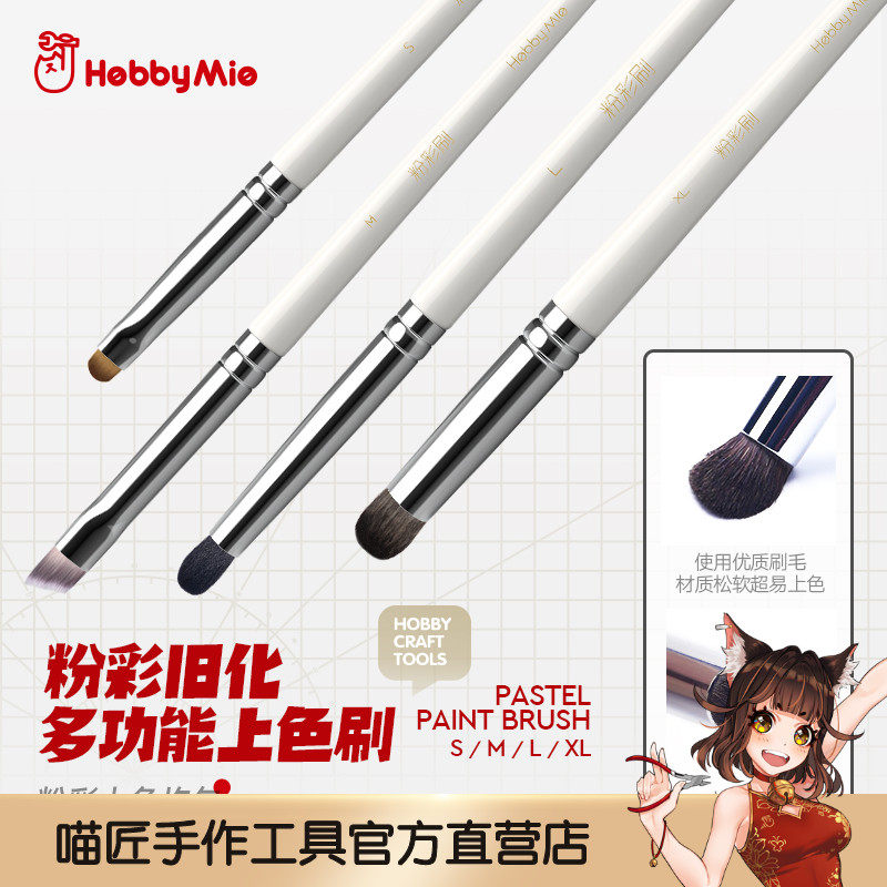 Meow craftsman HOBBY MIO многофункциональная кисть для раскрашивания старой пастелью кисть для пастели прочная, удобная и простая в раскрашивании Изображение 1