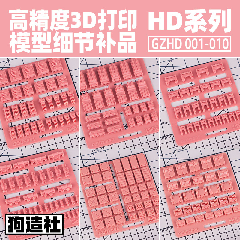 Dog Construction Society HD Series Gundam Detail Supplement Science Fiction Model 3D Printing Transformation Parts High Precision