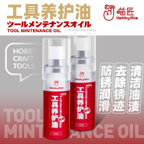 Meow Artisan Metal Tool Conservation Oil Model Tool Conservation Oil Rust Removal Rust-cutting pliers Maintenance of oil