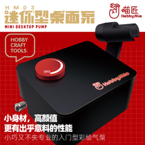 Mow Bobby MIO mini desktop air pump HM-03 plug-in mini air pump inlet air pump
