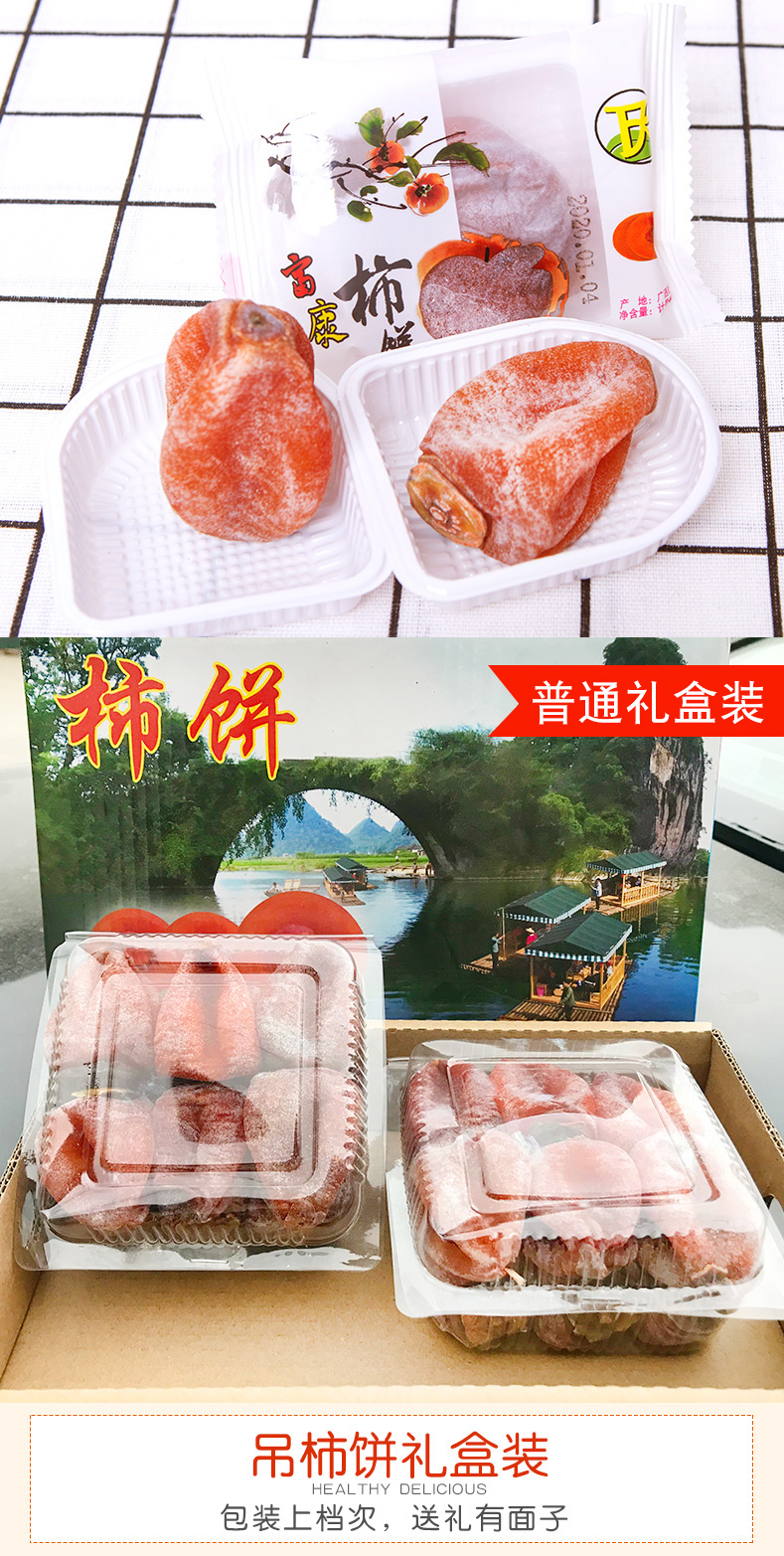 广西桂林恭城 吊柿/圆柿饼 2斤 图1