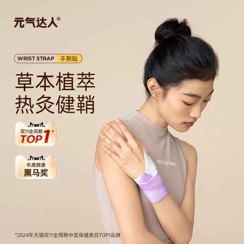 元气达人 Compress, hand cream, mouse, wristband