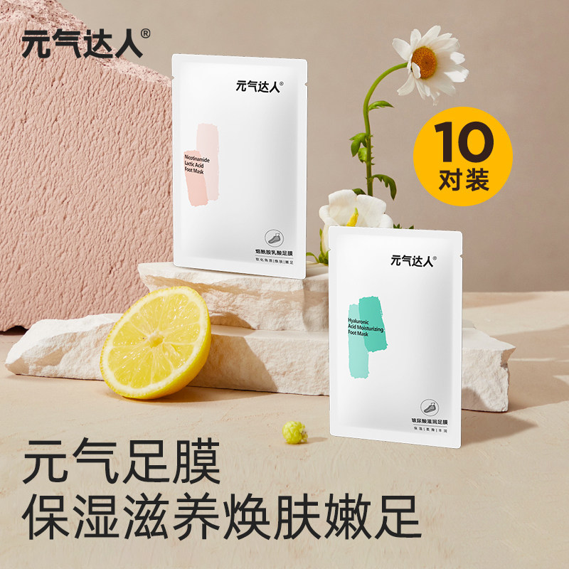 Metagas Hydrouric acid moisturic foot film 5 pairs of nicotide foot film 5 pairs