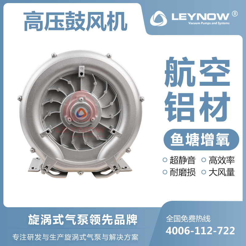 莱诺工业漩涡高压鼓风机2HB510排气增氧风机工业鼓风机小型大功率
