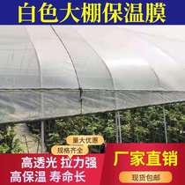 New white non-drip greenhouse plastic film paper thickened transparent insulation agricultural multi-functional high-quality po waterproof cloth