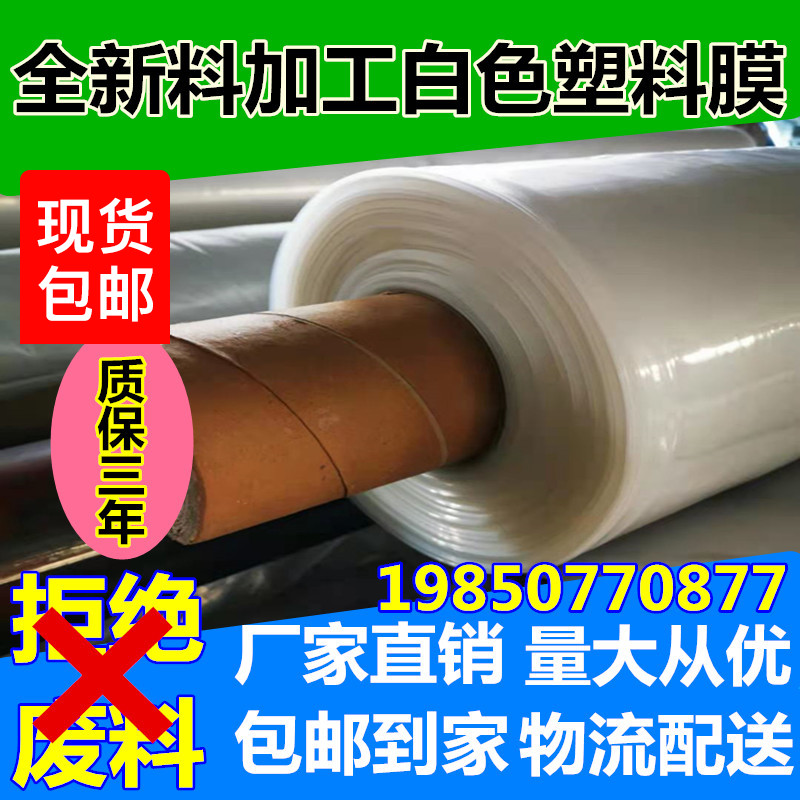 Greenhouse film plastic film white high transparent paper thick multi-function dustproof and rainproof cloth insulation packaging film direct sales