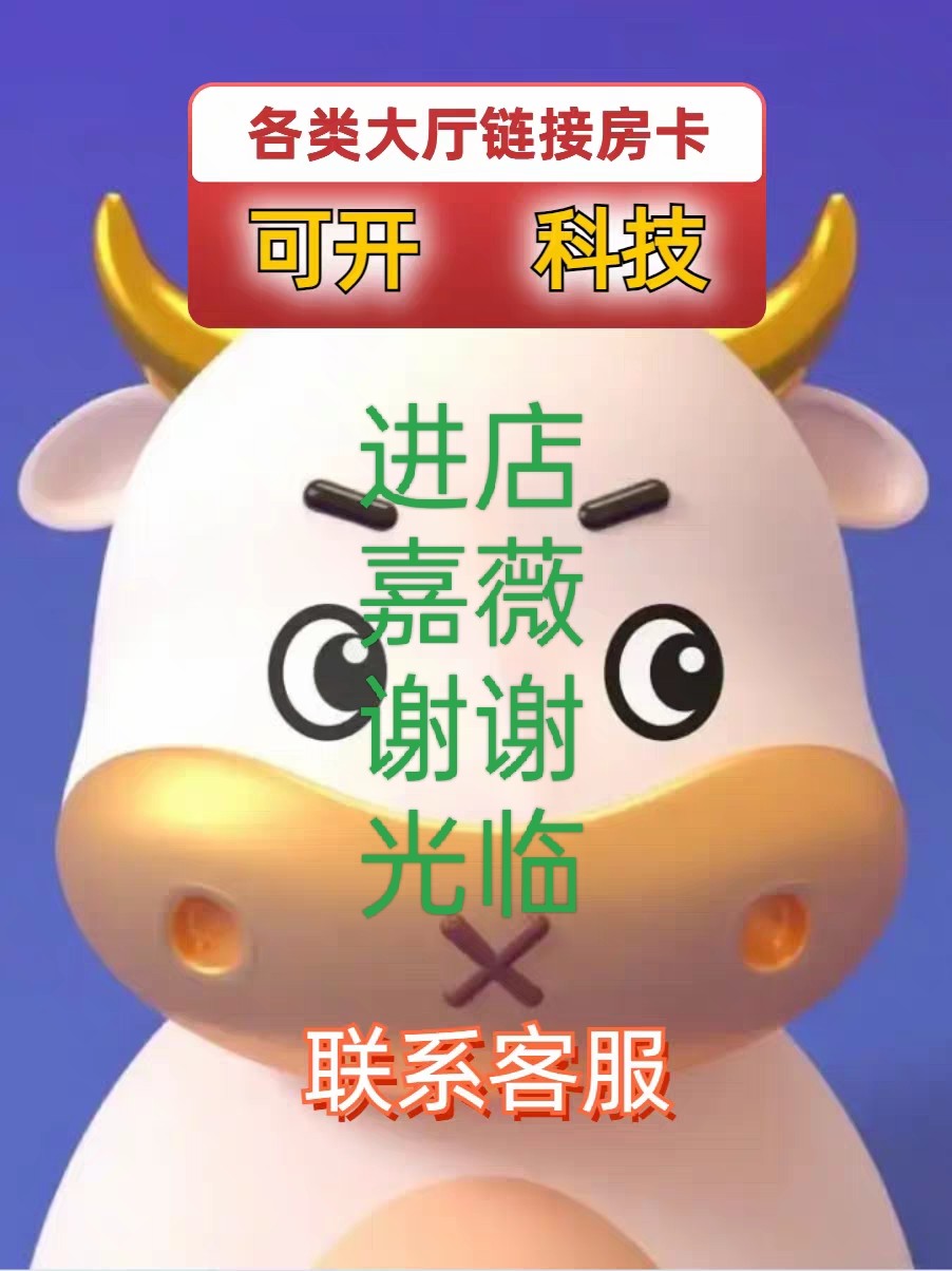 (hall room Carg) Rising Star Tour New Changhong WeChat Fried Golden Flowers Cow House Card Fried Golden Flower House Card Recharge-Taobao