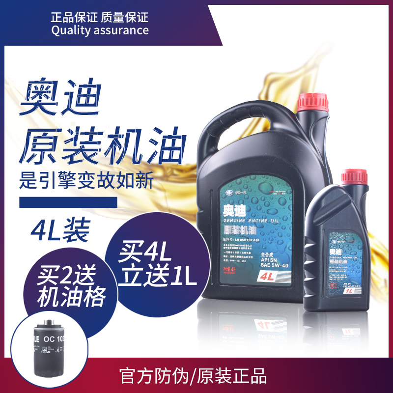 Suitable for Volkswagen Magotan Audi A4A6A8Q5 Special Engine Lubricant 5W-40 Fully Synthetic Engine Oil Original Factory