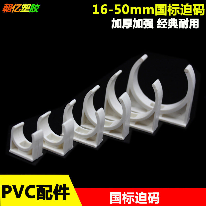 PVC forced code U-type buckle 16 20 25 32 40 50mm fixed line water pipe card thickened