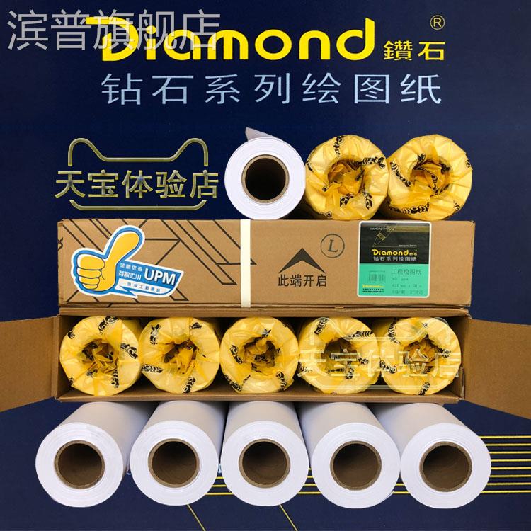 Diamond CAD printing paper A0 A1 A2 A3 Engineering drawing paper 610 620 Reel white paper 50 m