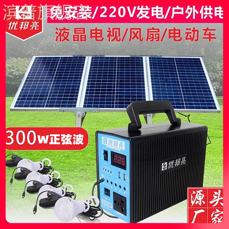 Solar power system Home complete 220v all-in-one small multifunction mobile power outdoor light volt board-Taobao