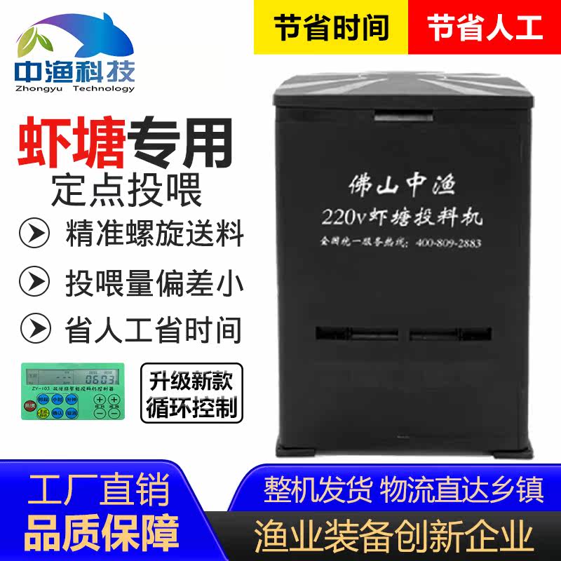 Shrimp pond feeder fixed 220v automatic feeder prawn crayfish special timing feeder