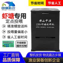 Shrimp Pond Bait Casting Machine Stationary 220v Fully Automatic Feeder Prawn Small Lobster Beekeeper Shrimp Special Timed Feeding Machine