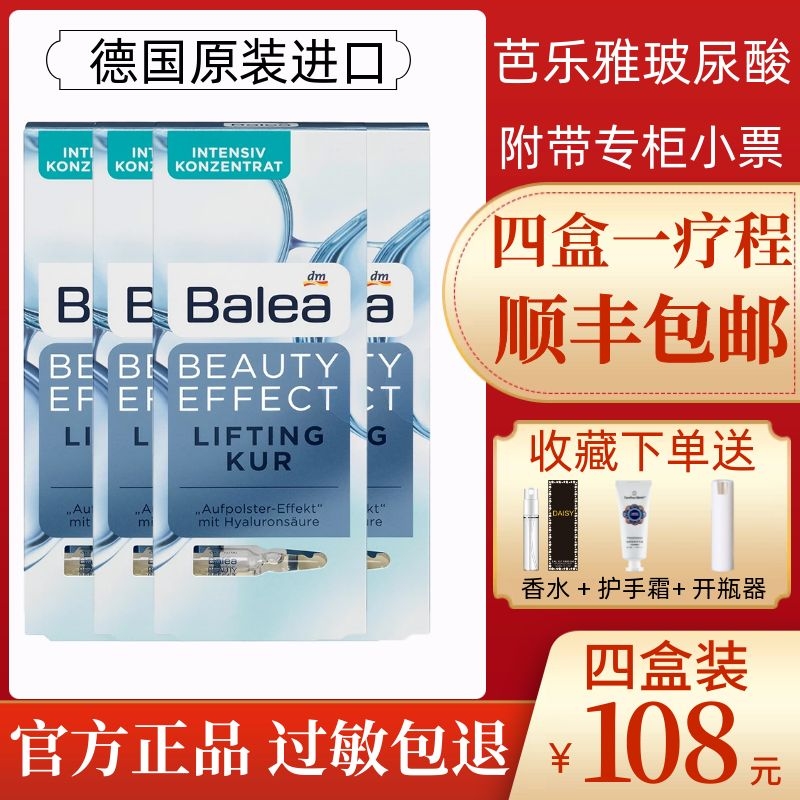 4 boxes of German Balea guava hyaluronic acid original solution moisturizing hydrating brightening skin concentrated firming dm essence ampoule