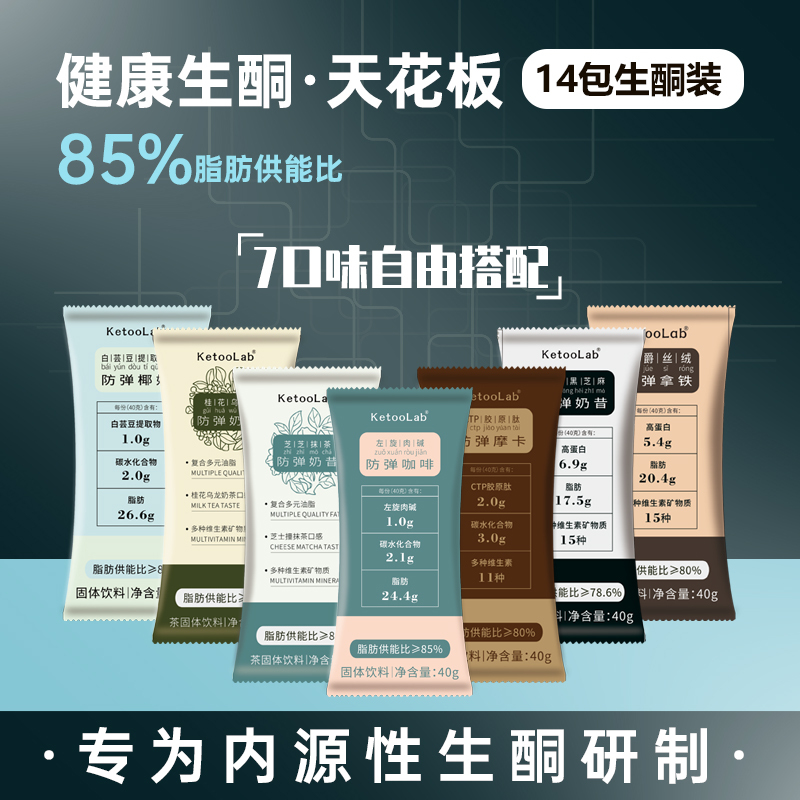 Keto Instant Bulletproof Coffee Powder, Fast Ketogenic Drink, Food Latte, Meal Replacement, Early Satiety Milk Tea, Official Authentic Product