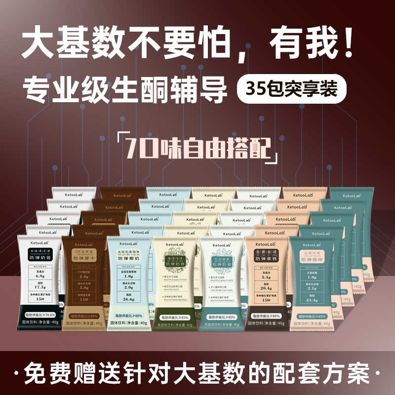 Keto Bulletproof Series Coffee Set Coconut Milk Mocha Set Ketogenic Diet Sugar-Free Meal Replacement Powder Satiety Milkshake