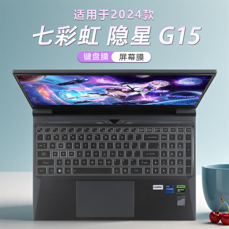 适用于2024款七彩虹隐星G15键盘膜屏幕膜15.6寸笔记本隐星P15键位防尘膜