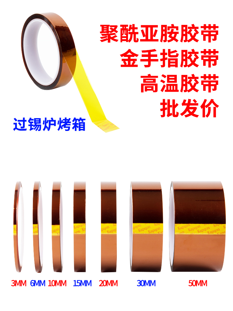 Goldfinger nhiệt độ cao chịu lửa dính băng PI băng polyimide băng quấn dây đồng quản trị hàn chống nhiệt sửa chữa lò cách nhiệt màn hình điện thoại di động cố định cách điện màu nâu băng 