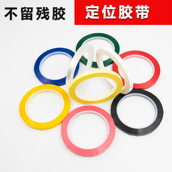 白板贴纸黑板分区贴线条看板分割线表格贴线白板胶带办公室看班分割线黑板墙贴边框区域写字板隔断线无痕防水