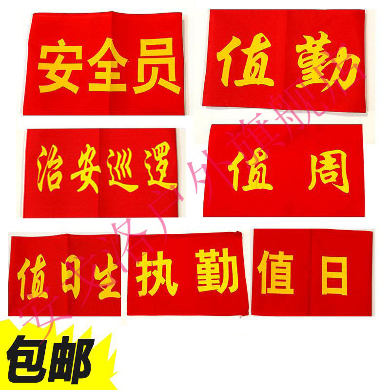 Armbands Red armbands Custom-made armbands Custom-made armbands On duty Volunteers on duty on duty on duty on duty on duty on duty on duty on duty on duty on duty on duty on duty