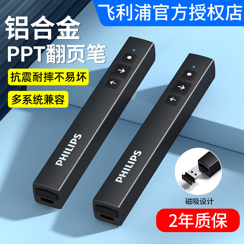 Philips aluminum alloy multi-function ppt laser page turning pen anti-fall rechargeable speech remote control pen teacher projection lecture slide with projector multimedia page turner infrared pen