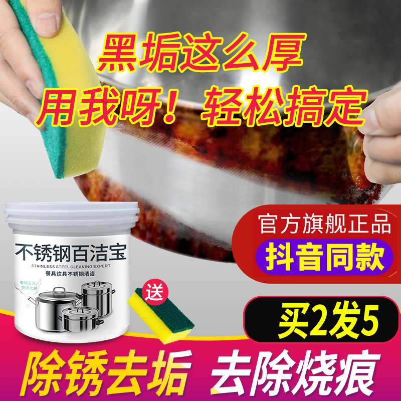 Clean Ijia Stainless Steel 100 Cleaning Pan Bottom Black Scale Clean Paste Clean Paste Clean And Livable Official Flagship Store Treasure Overseas Chinese