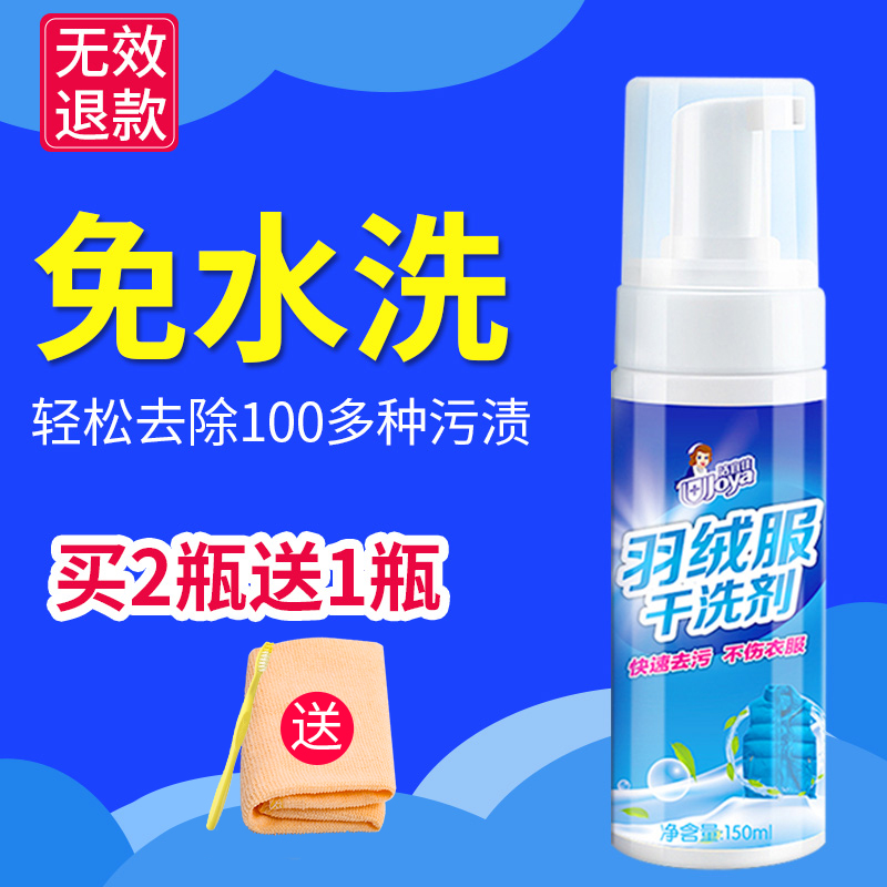 Down clothes dry lotion Clean general clothing oil stains de-stains washable household cleaning spray-free god-ware