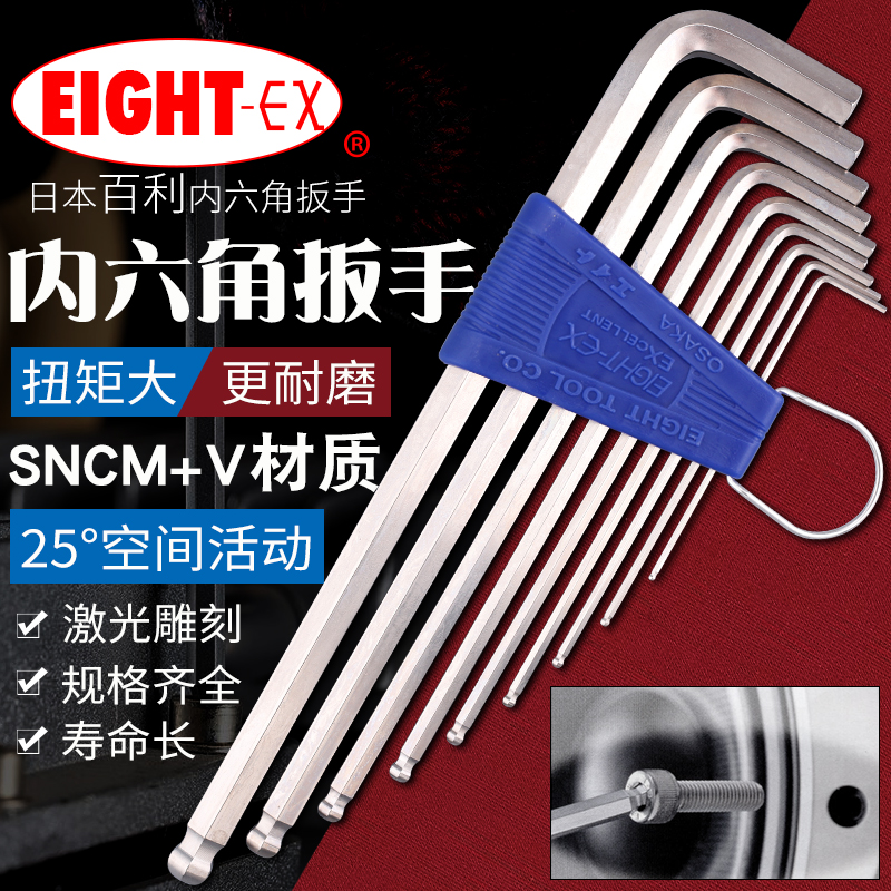 Japan Baili brand EIGHT-EX extra long ball head hexagonal key metric BNS-S6 S7 S8 S9 wrench set