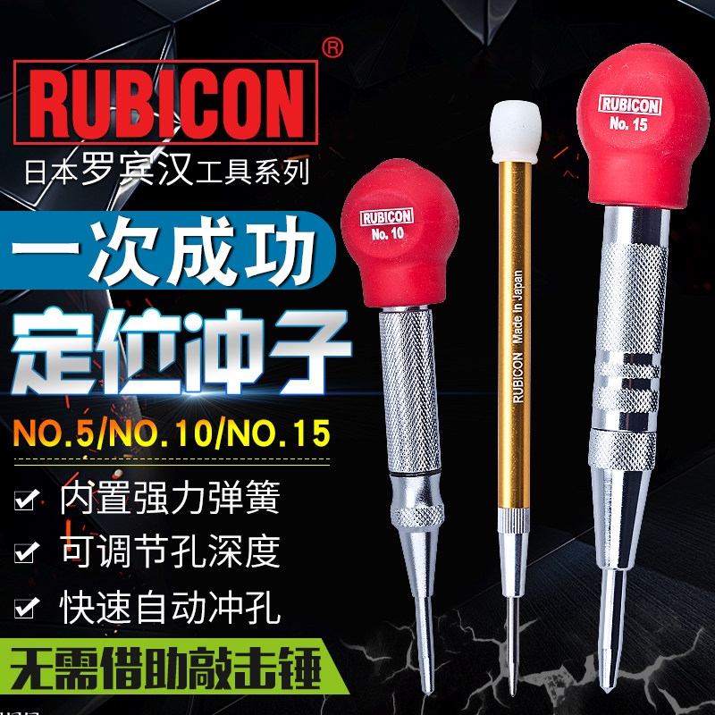 Original Japan RUBICON Robin Hood Import Center Punch NO.5 10 15 Semi-automatic Metal Positioning Punch