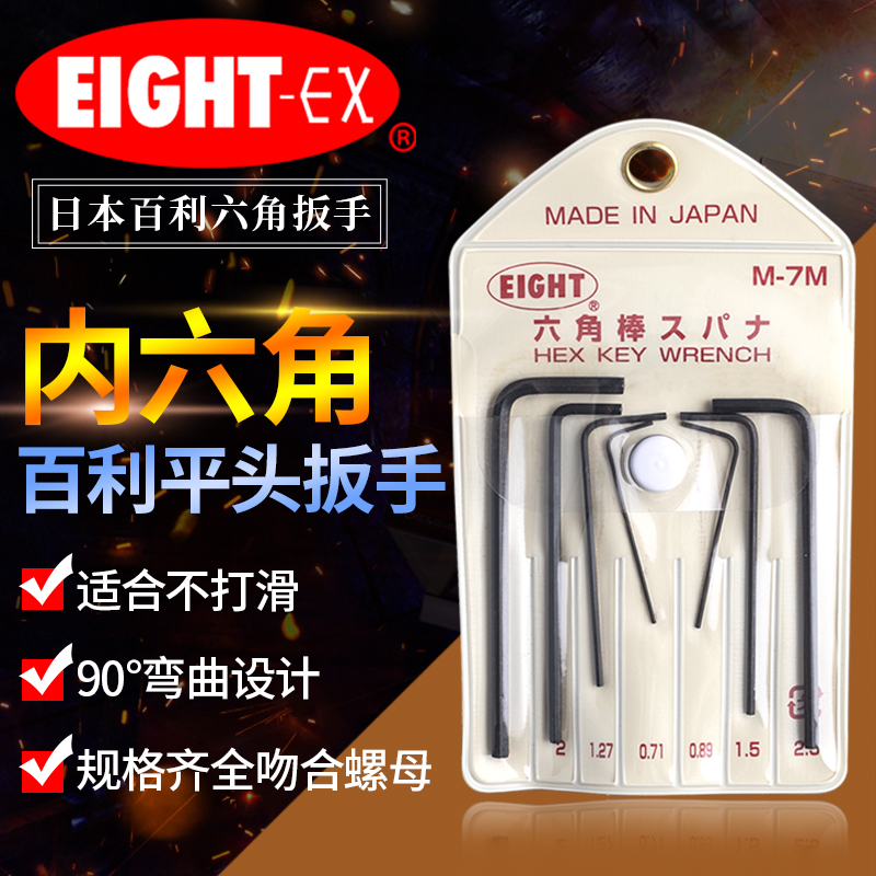 Japan imports EIGHT Bailine Hexagon Wrench M - 7M small metric 7 piece package of flat head Six subishi screwdriver