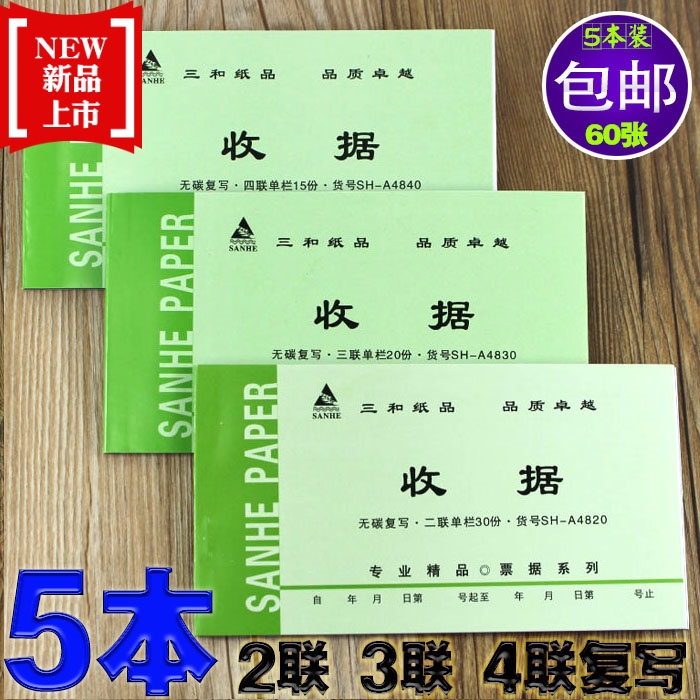 5 This document Two union Three union four union carbonless copy single bill Receipt This single column Send sales receipt Entry and exit slip