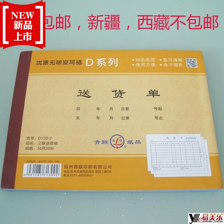  Delivery Bills Two-link triple no carbon rewritten shipping list horizontal 36k bill Qinglian