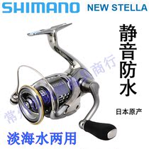 SHIMANO Shimano Spinning Wheel Stella STELLA Fishing Wheel Metal Road Subwheel Fishing Wheel Long-distance Wheel