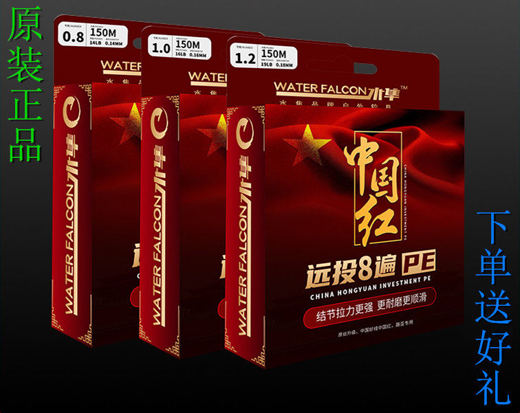 Water Peregrine China Red PE Line Sub Sea Fishing Iso Fishing Wire Pure Carbon Line Front Wire Carbon Line 150 m