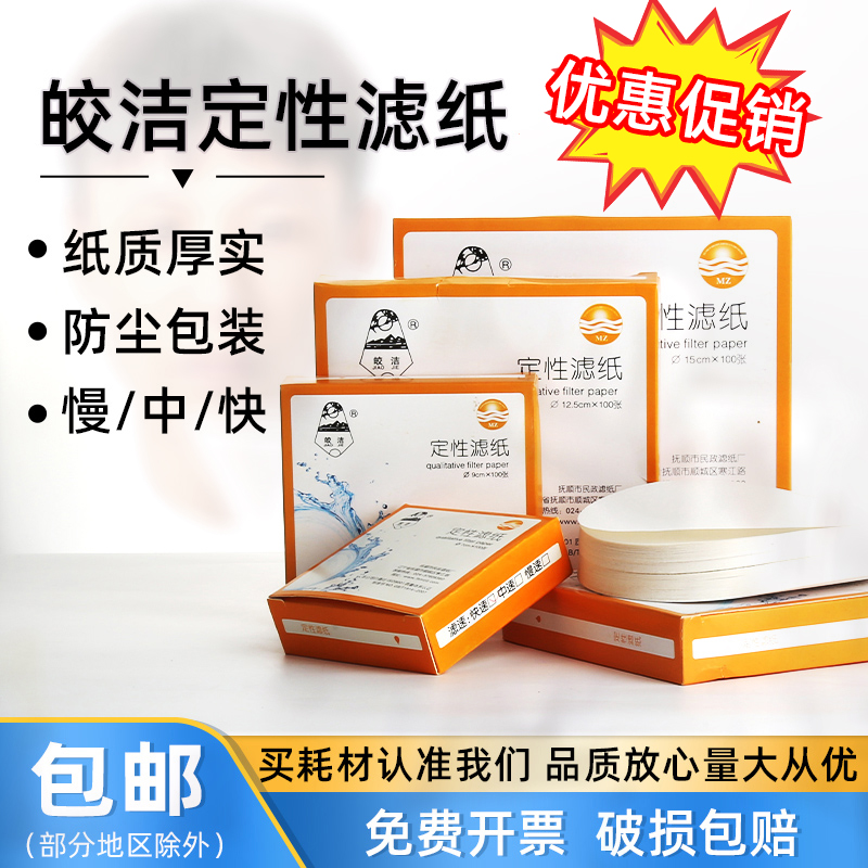 () Kyaw Qualitative Filter Paper Laboratory Round Fast medium Slow oil over filter paper Quantitative filter paper Industry large sheet filter paper 7 9 11 12 5 15 18cm-Taobao