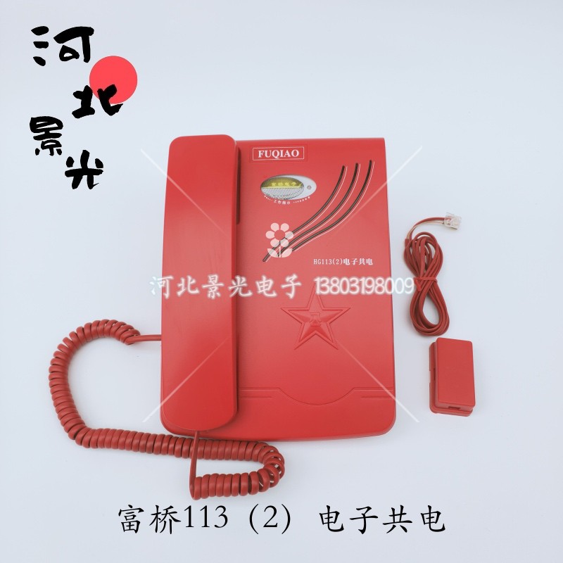 Rich Bridge Electronic Co-electric Phone HG113 (2) Red Five Star answers Phone