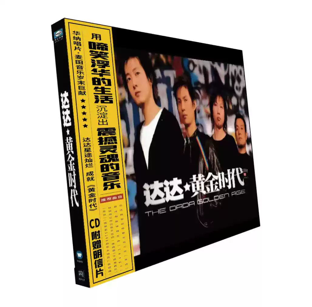達達樂隊《黃金時代》專輯主唱彭坦全新盒裝CD+歌詞本贈明信片