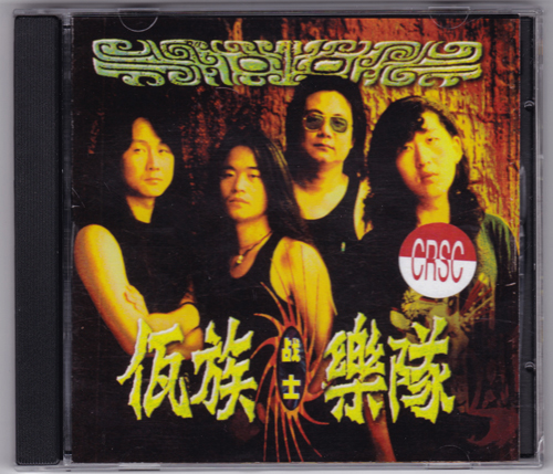 The Wa band The Fighters of the Warriors album brand new CD