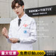 White coat men's long-sleeved doctor's clothing short-sleeved doctor's isolation gown lab coat laboratory student chemical nurse overalls