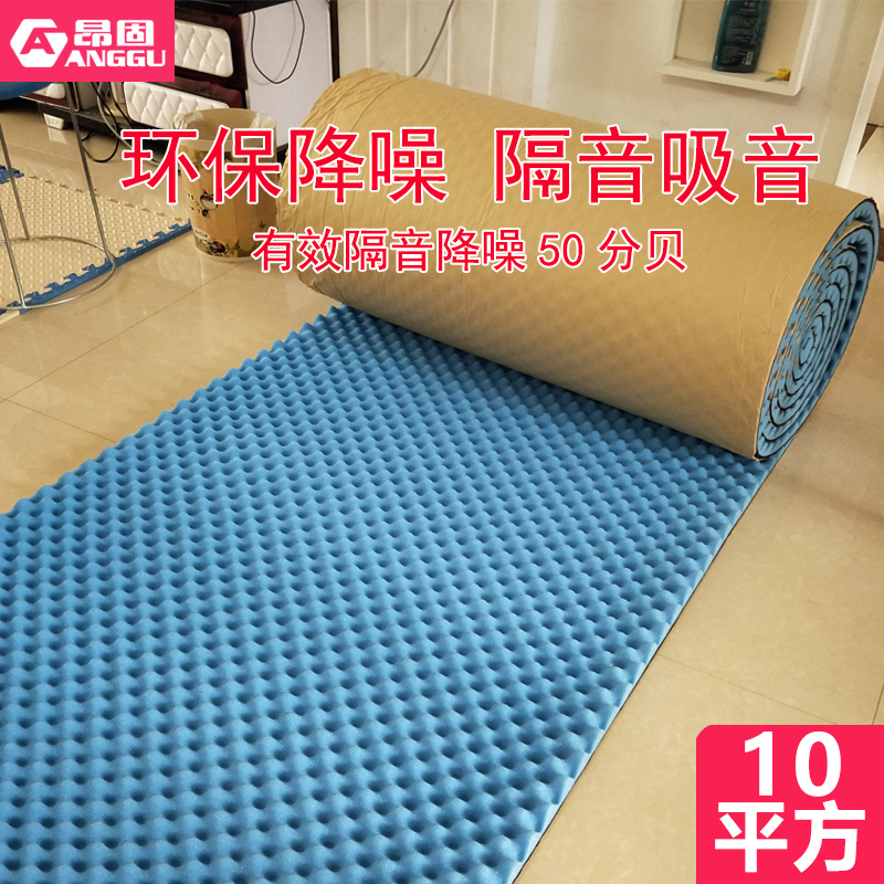 Indoor self-adhesive sound insulation cotton sound-absorbing cotton silencer super material Bedroom KTV wall wall paste anti-noise sound insulation board