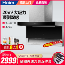 Haier range hood stove set 7-shaped large suction 20m side suction top suction type off-discharge smoke machine C1701