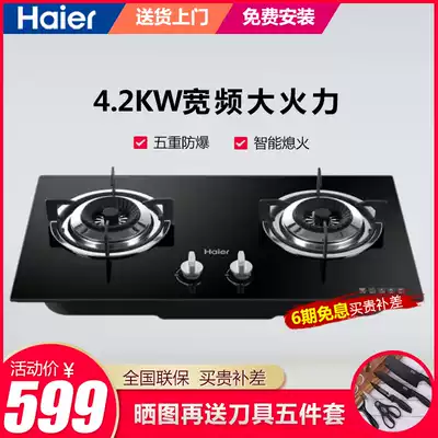Haier gas stove stainless steel gas fire stove embedded liquefied gas stove desktop large fire stove