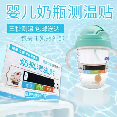 Baby bottle temperature sticker Induction temperature measurement sticker Waterproof milk powder to catch the temperature card color change meter Portable milk bubble artifact