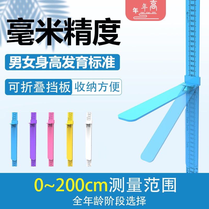 Children's baby height measuring instrument 2 meters accurate home height measuring ruler Adult and child height measuring artifact