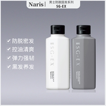 Japan Naris cinema line SG-EX mens special anti-removal washing care 200ml Silicon-free black hair anti-white hair