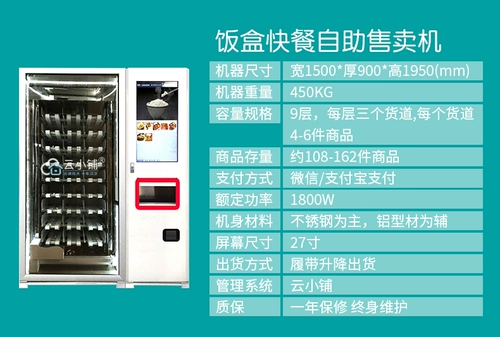 云小铺 Шахта для ланча без лампа продавать приготовленные продукты быстрого нагрева.