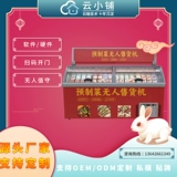 云小铺 Предварительно изготовленные блюда торговые автомашины завтрак на завтрак