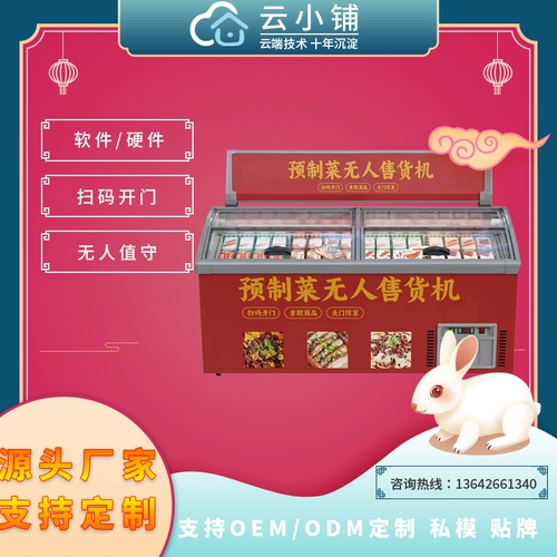 云小铺 Предварительно изготовленные блюда торговые автомашины завтрак на завтрак