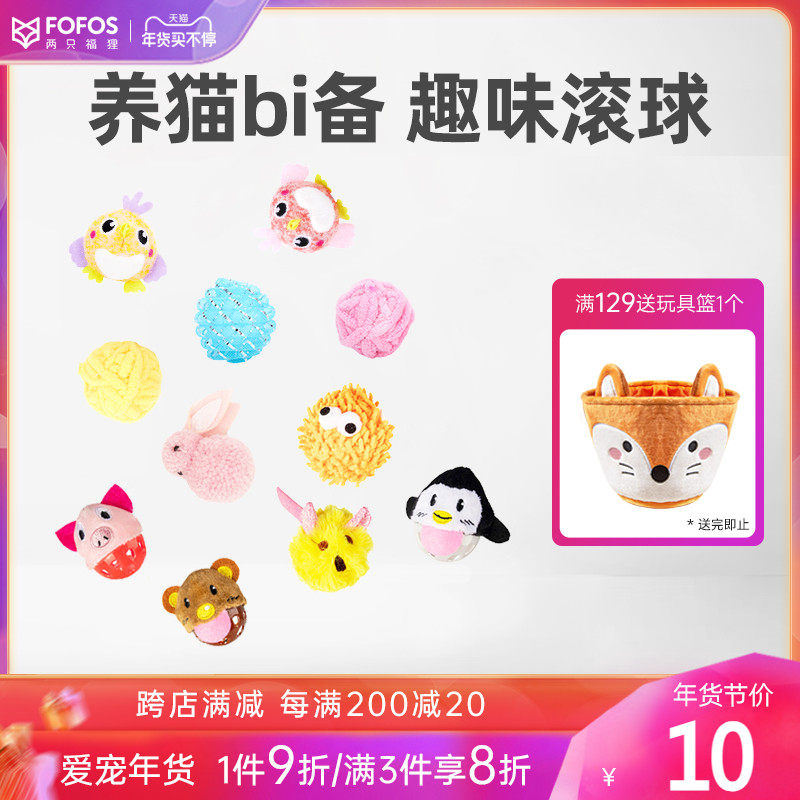 FOFOS two focivet cat toy ball gnawing wool ball Bell ball pet molar toy relief artifact